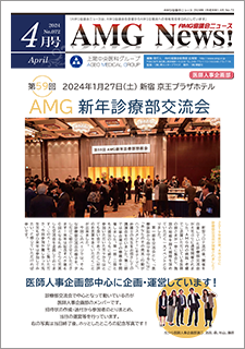 AMG協議会ニュース_2024_04月号_WEBカタログ