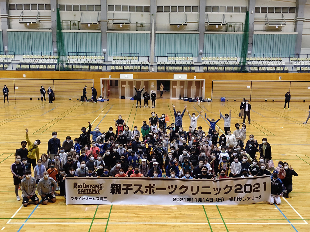 プライドリームス埼玉 親子スポーツクリニック2021レポート！！