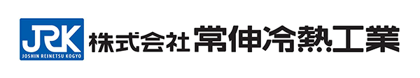 常伸冷熱工業