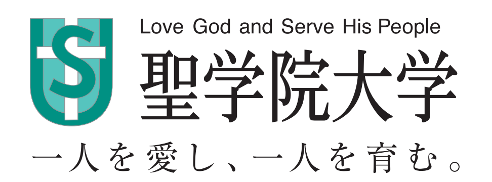聖学院大学