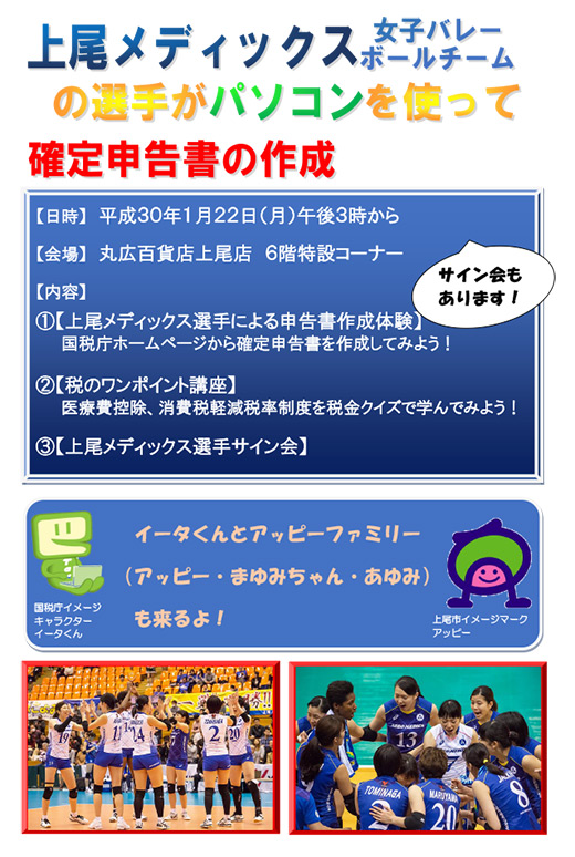 埼玉上尾メディックス「e-Tax」体験イベント