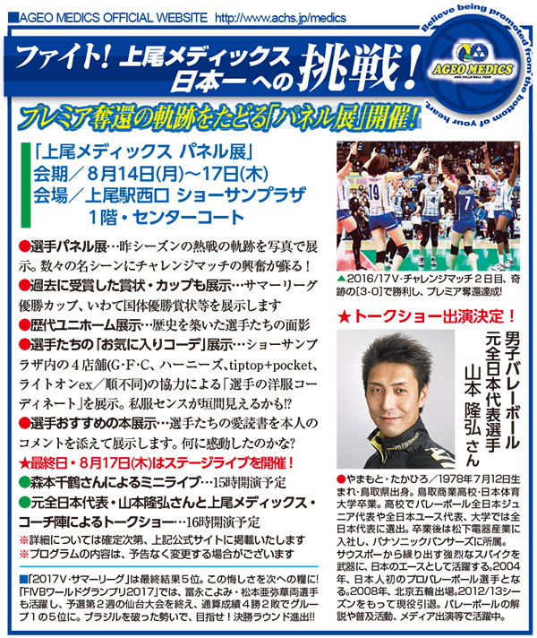 埼玉上尾メディックス「パネル展」