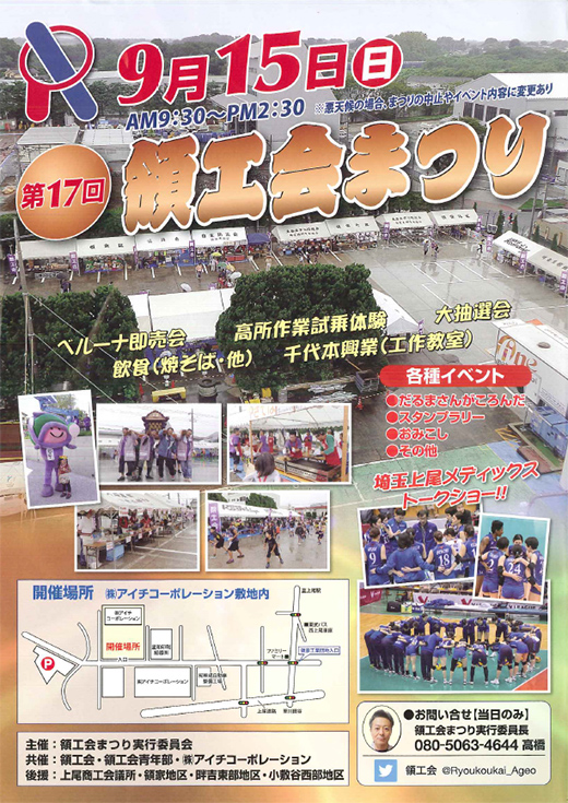 第17回領工会まつり参加のお知らせ