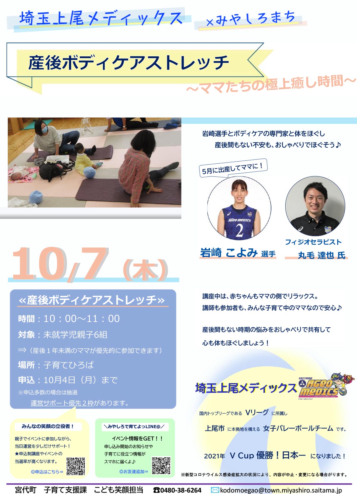 埼玉上尾メディックス×宮代町～産後ボディケアストレッチ～のお知らせ