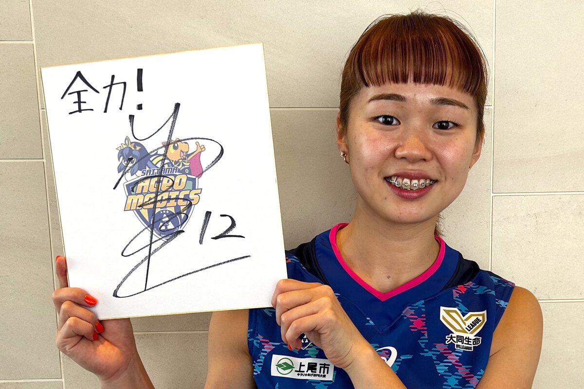 岩澤実育メッセージ