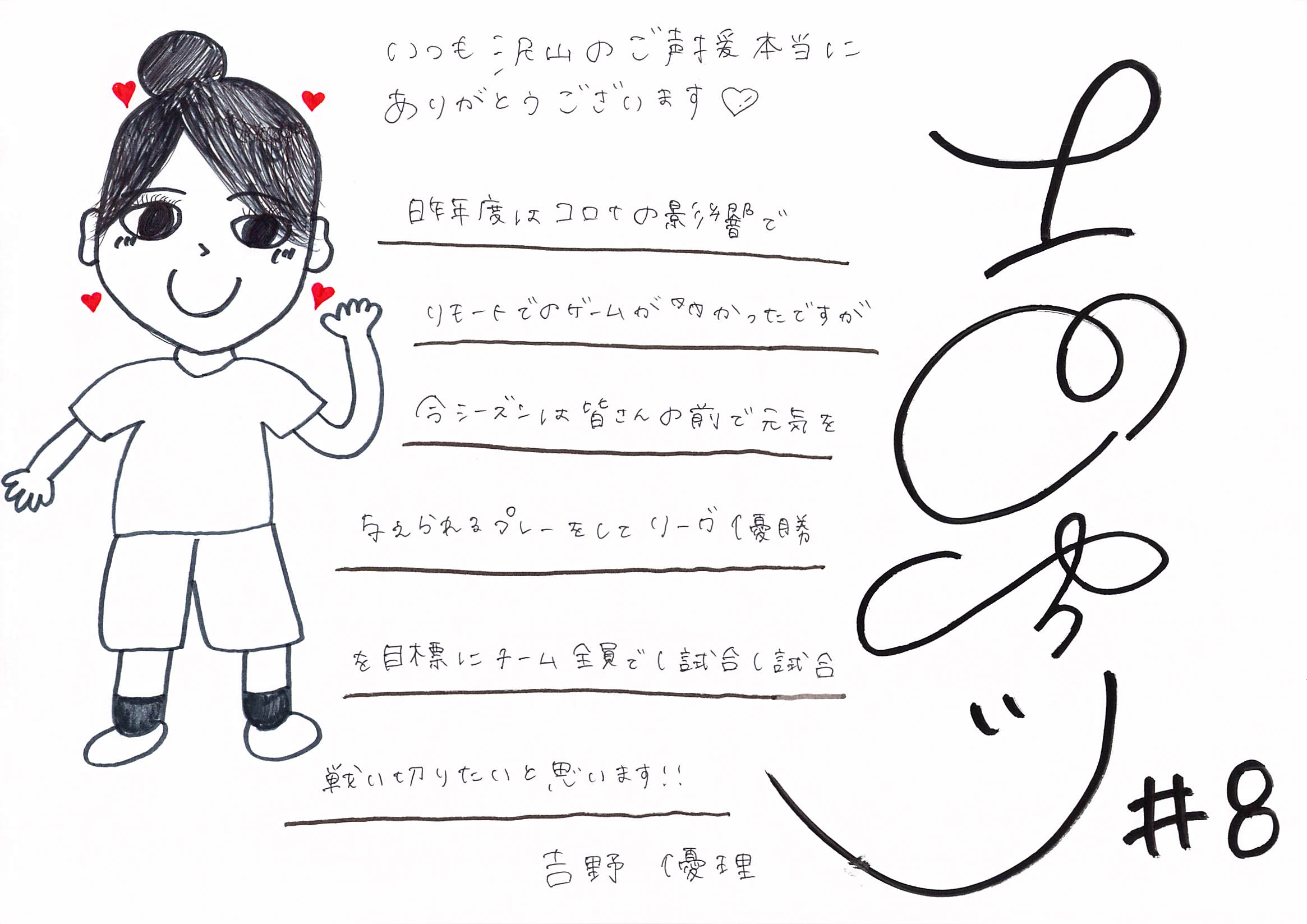 手書きメッセージ