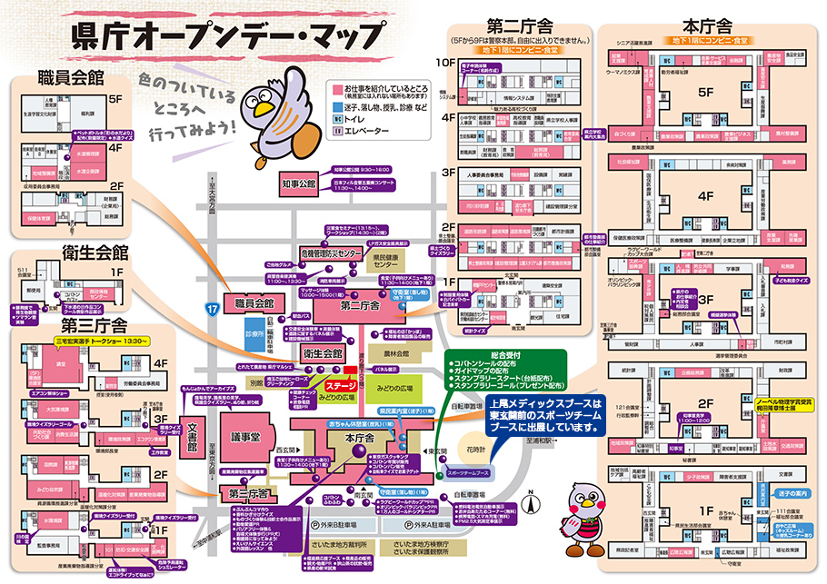 県庁オープンデーマップ