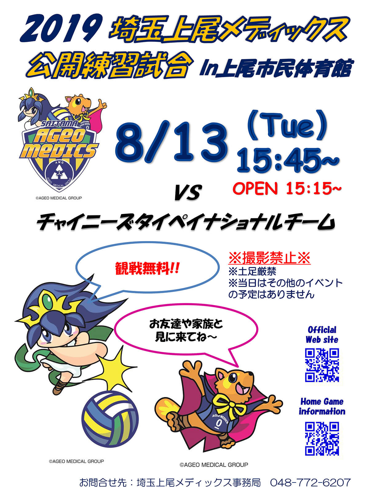 埼玉上尾メディックス公開練習試合 vs チャイニーズタイペイ