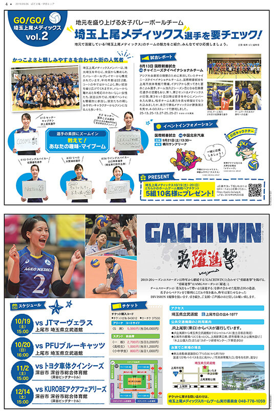 フリーペーパー「ぱど」掲載