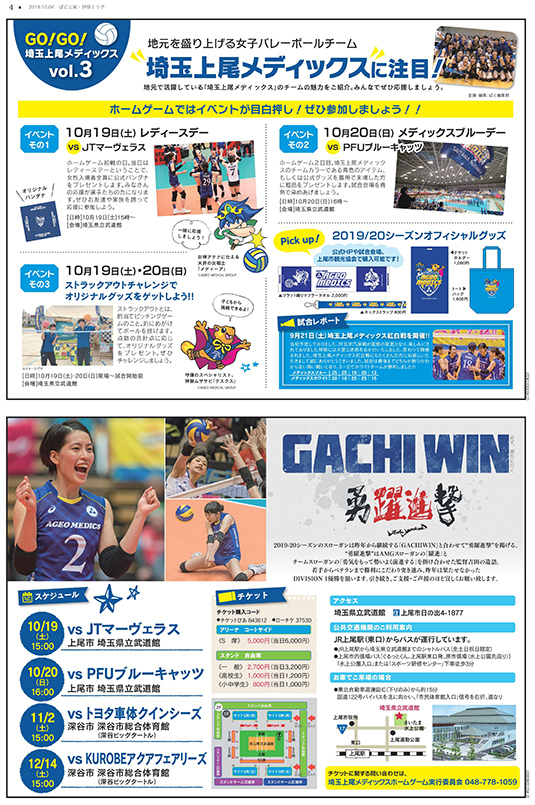 フリーペーパー「ぱど」掲載