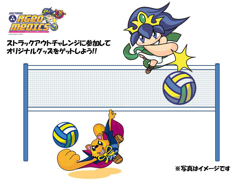 ストラックアウトチャレンジ