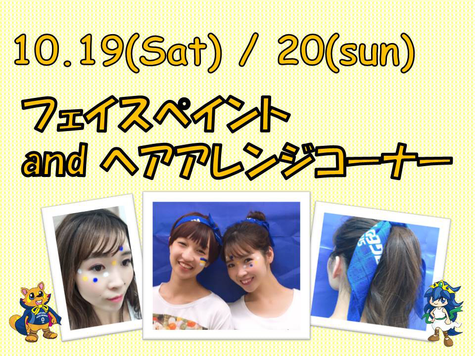 フェイスペイント&ヘアアレンジ
