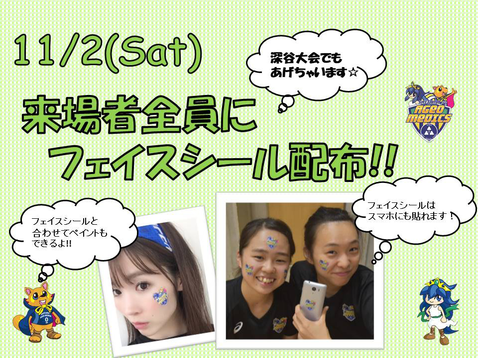 フェイスシール配布!