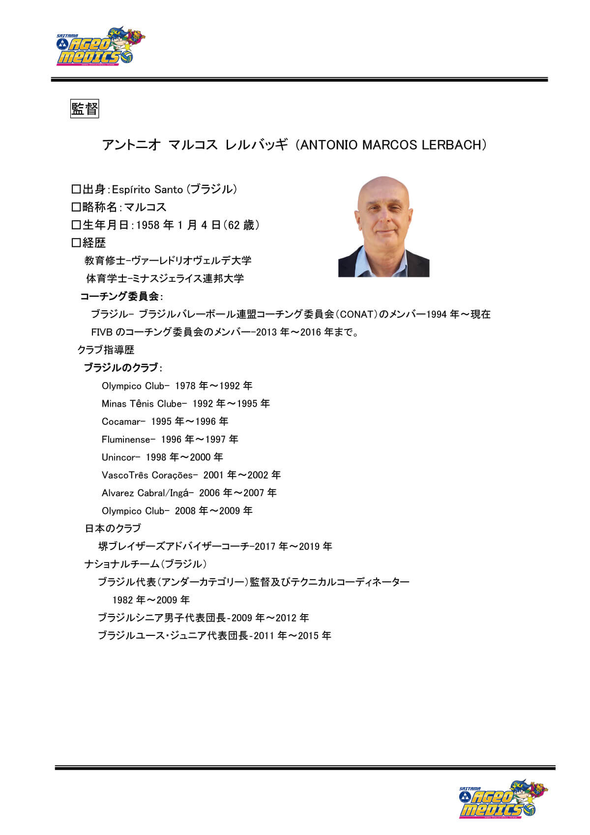 2020-21埼玉上尾メディックス新体制のお知らせ