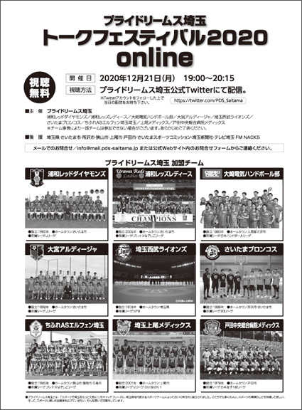 プライドリームス埼玉トークフェスティバル2020online