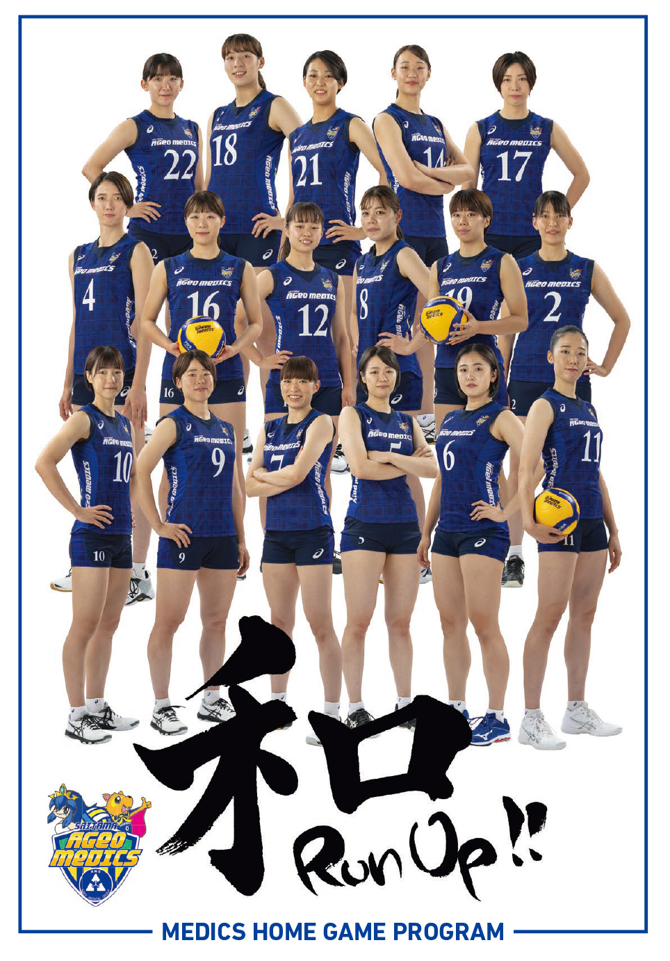 10月23日、24日 岩手県一関大会ホームゲームプログラム