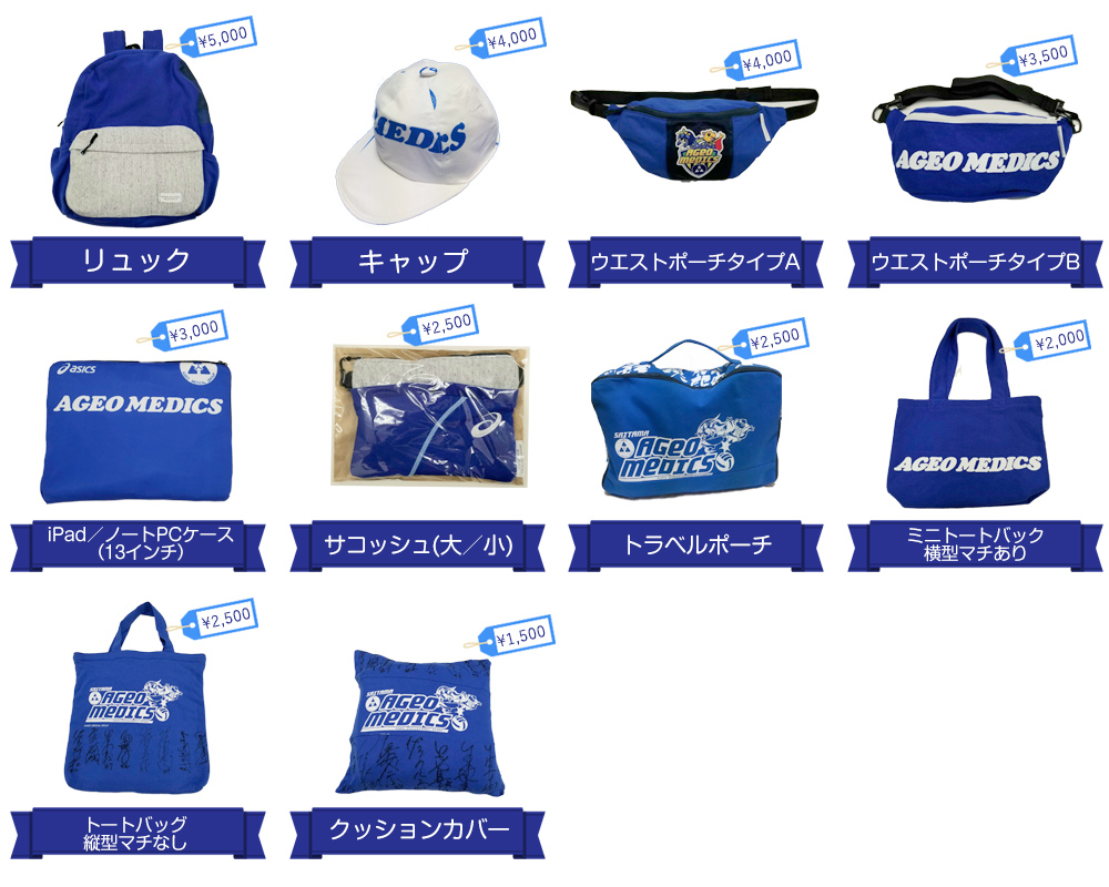 埼玉上尾メディックスリサイクルグッズ販売のお知らせ～第２弾！～