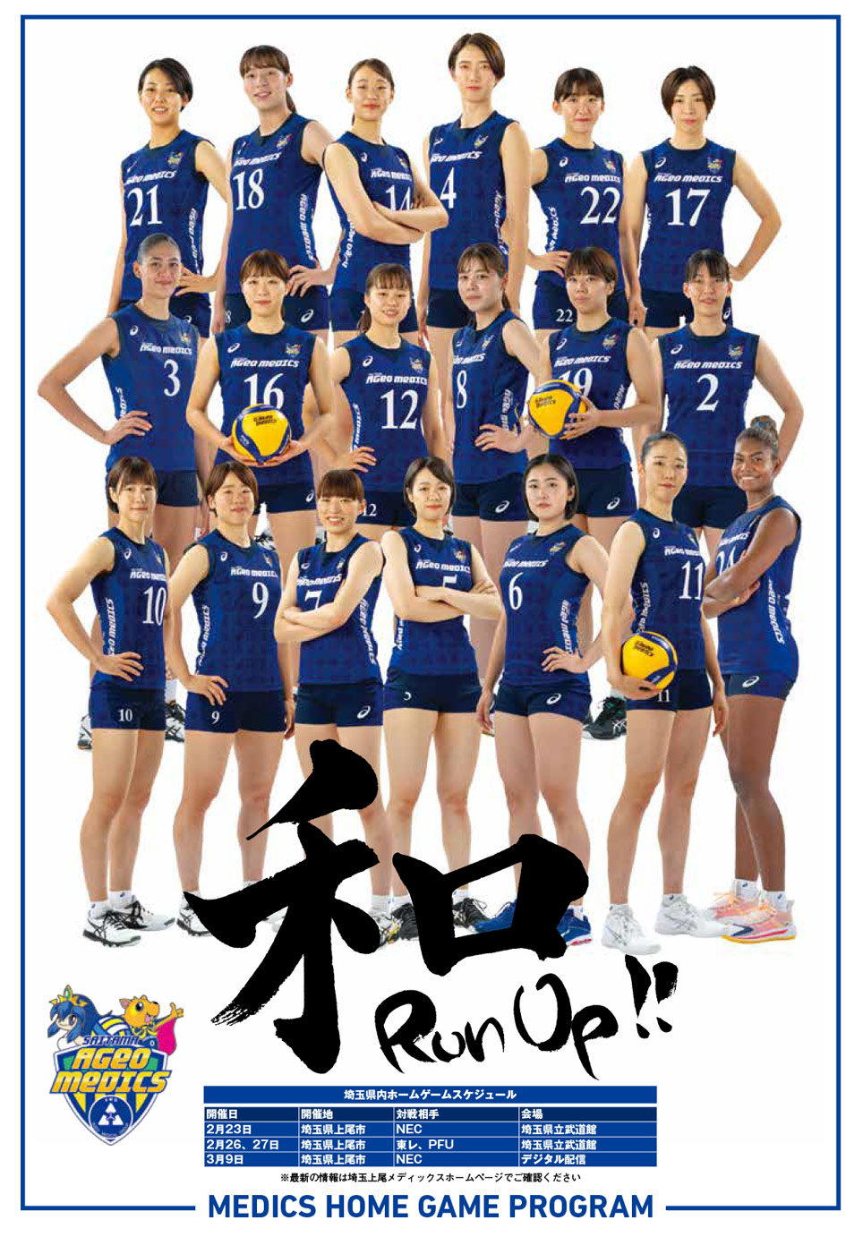 月19日(土)、20日(日)のホームゲームプログラムはこちら