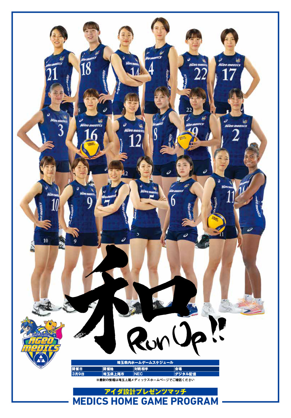 2月26日、27日のホームゲームプログラムはこちら