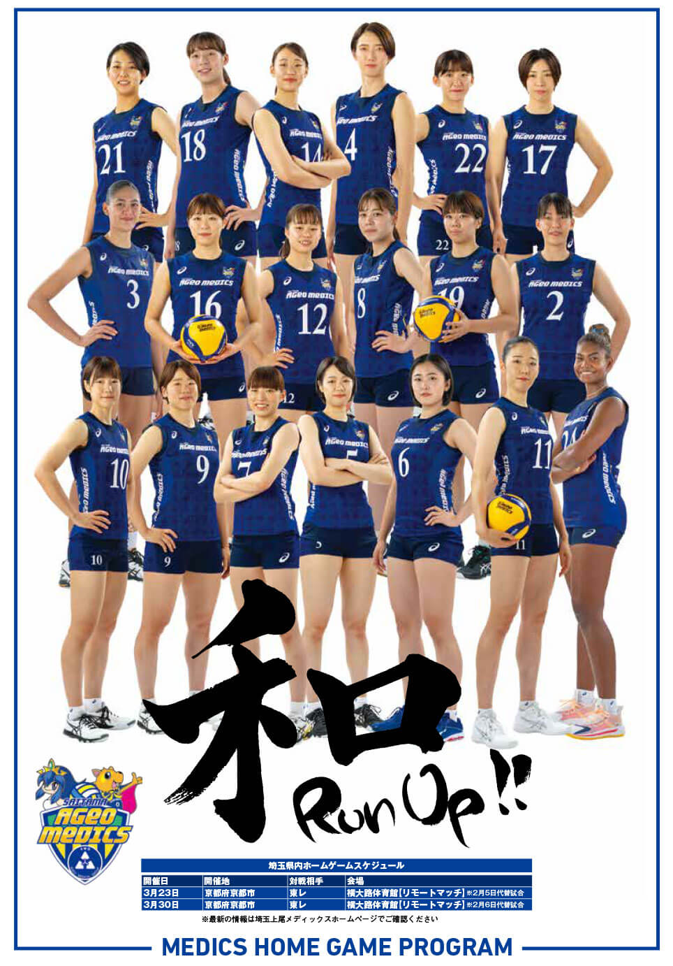 3月9日のホームゲームプログラムはこちら