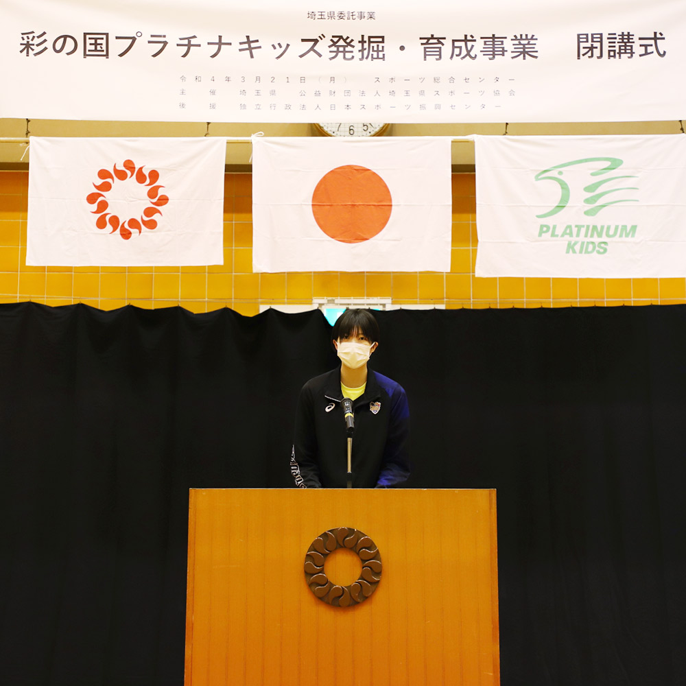 埼玉プラチナキッズ閉校式参加について