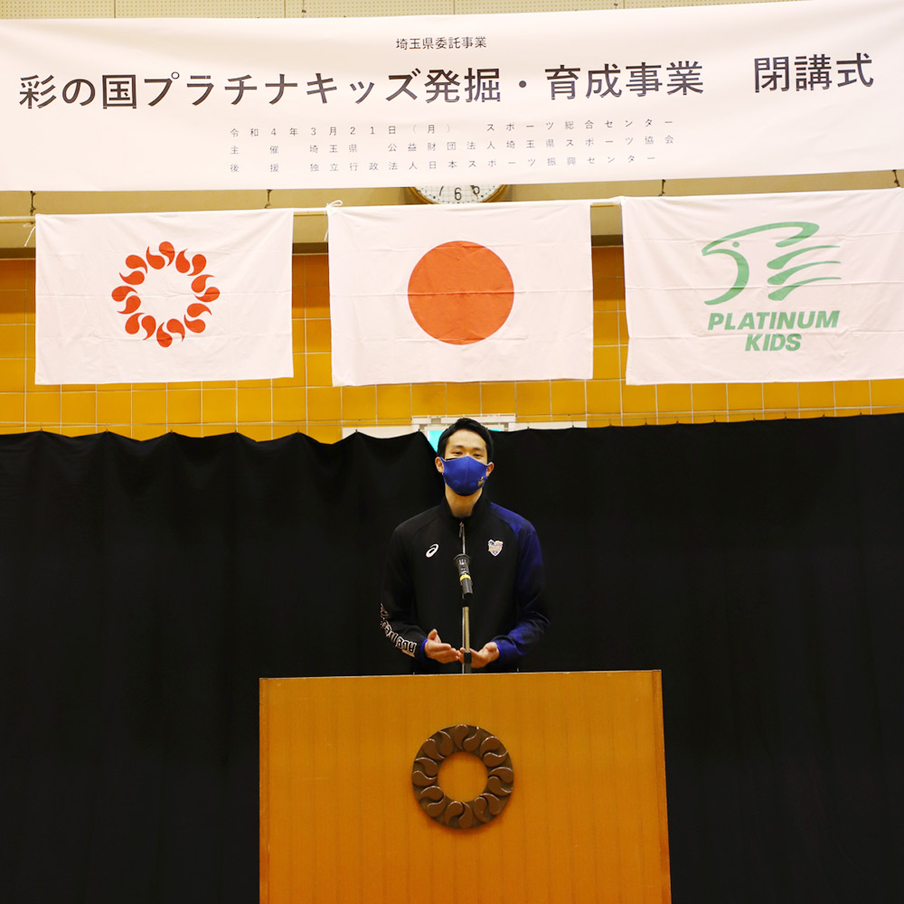 埼玉プラチナキッズ閉校式参加について