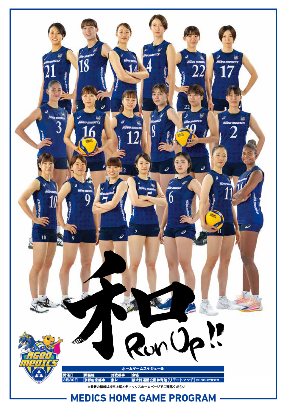 3月23日のホームゲームプログラムはこちら