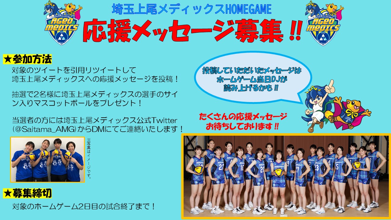 応援メッセージ募集