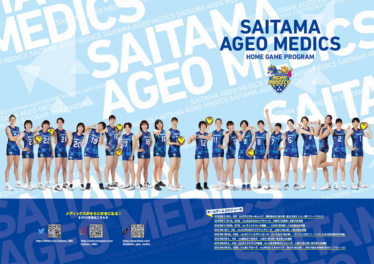 ホームゲームプログラム配布