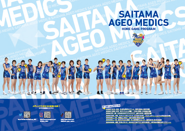 ホームゲームプログラム