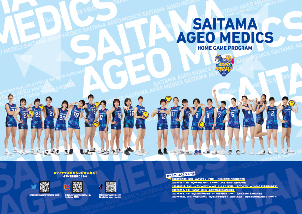 ホームゲームプログラム