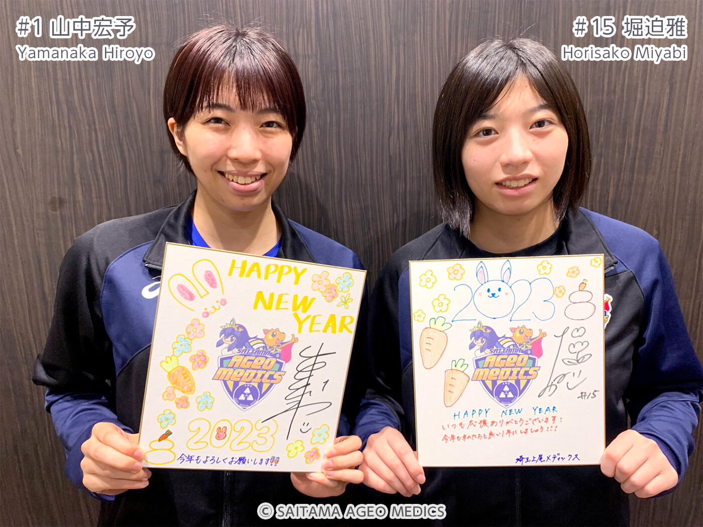 山中宏代・堀迫雅