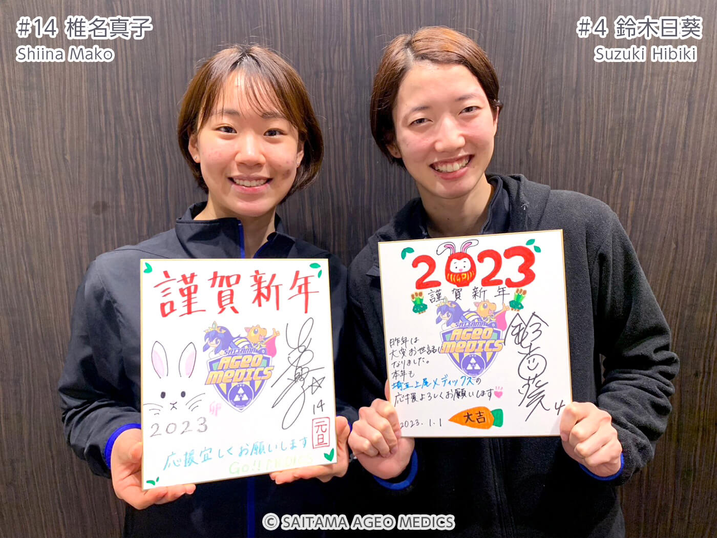 椎名真子・鈴木日葵