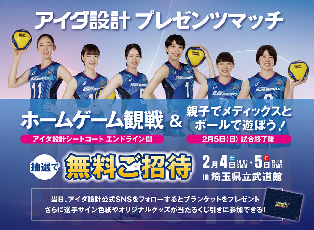 アイダ設計プレゼンツマッチイベント