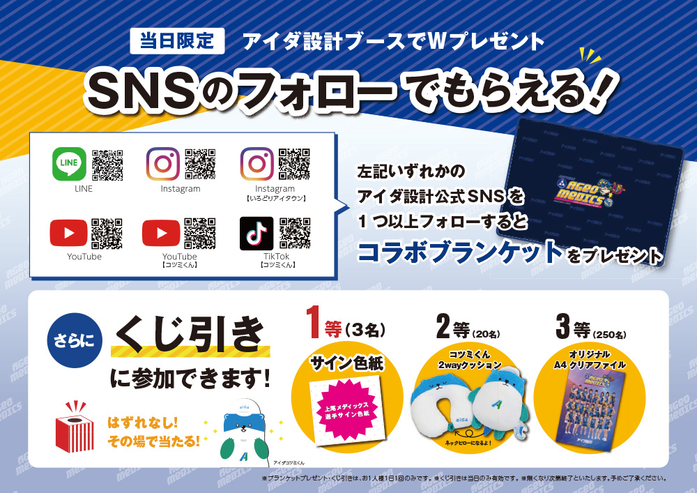 アイダ設計プレゼンツマッチイベント