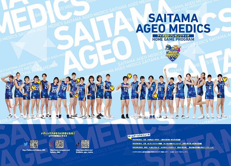 ホームゲームプログラム