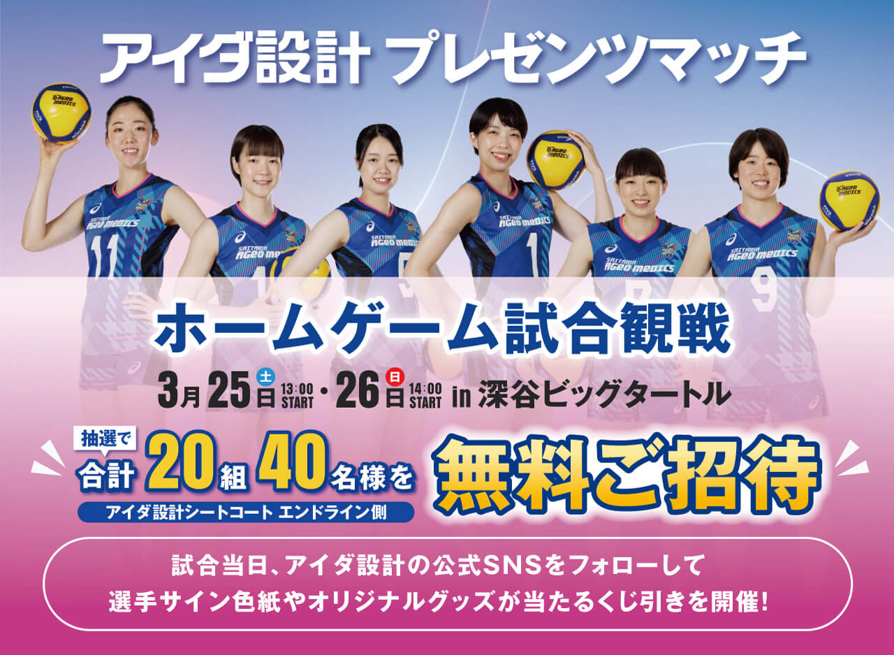 アイダ設計プレゼンツマッチイベント