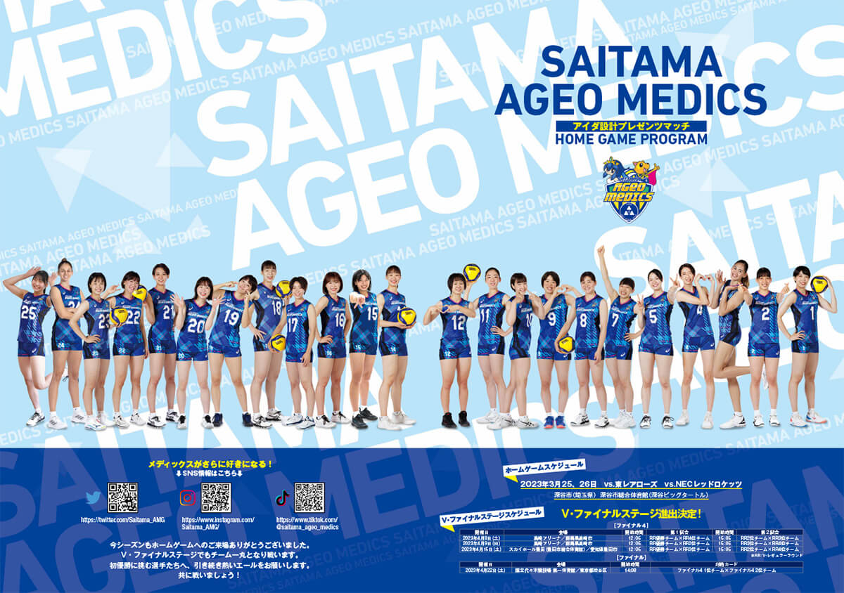 ホームゲームプログラム