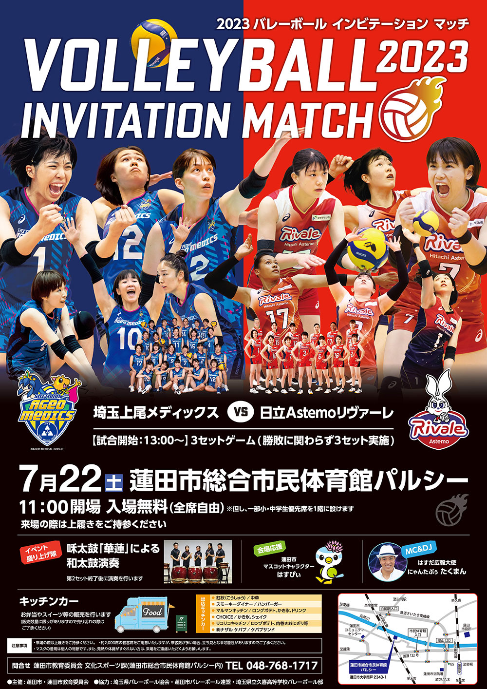 バレーボールインビテーションマッチ2023 開催のお知らせ