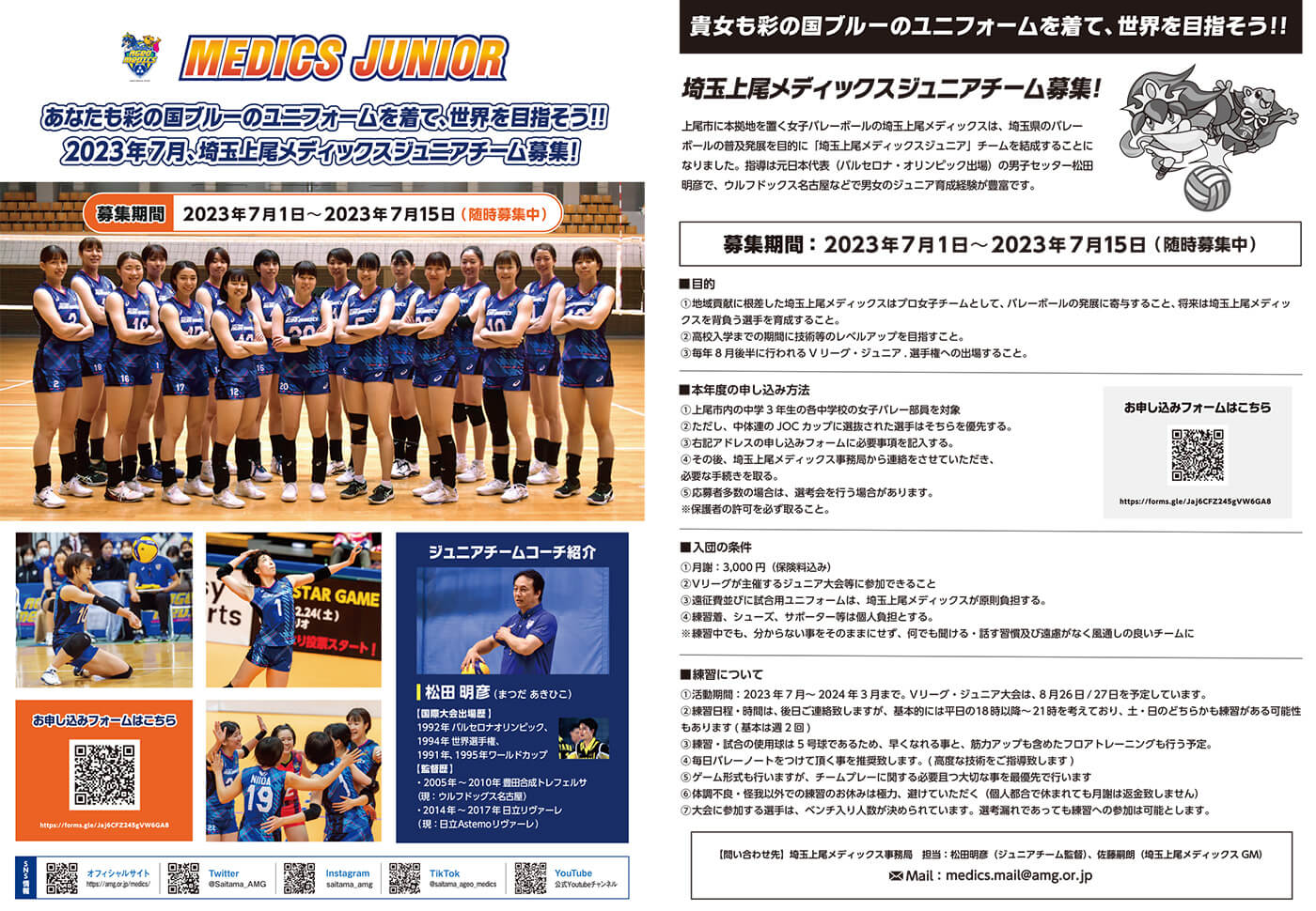 埼玉上尾メディックスジュニアチームメンバー募集のお知らせ