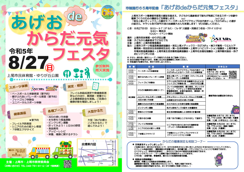 あげおdeからだ元気フェスタ参加者募集のお知らせ
