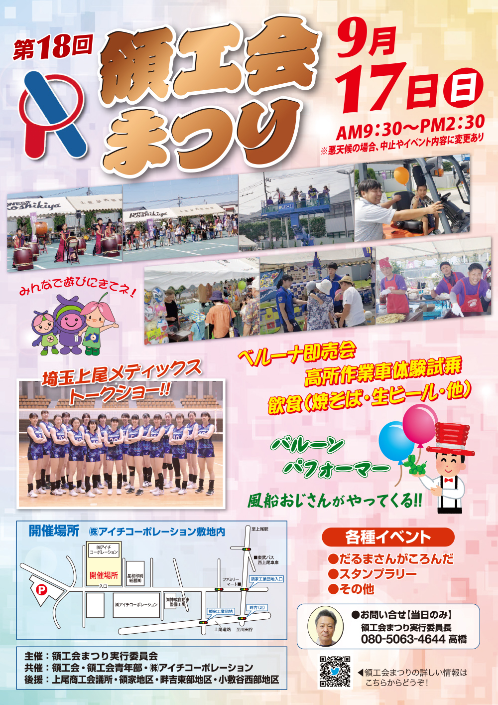 第78回特別国民体育大会・燃ゆる感動かごしま国体のお知らせ