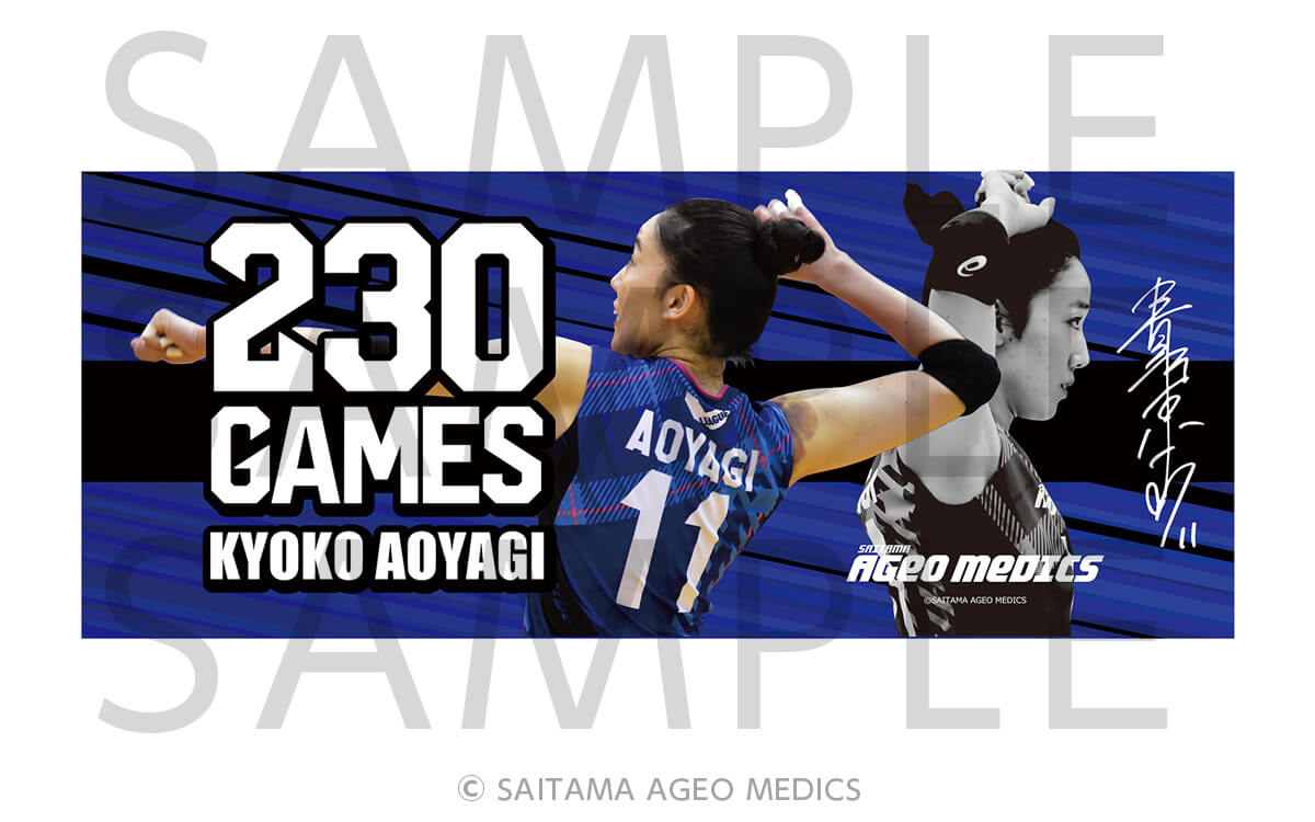 青柳京古選手 記念タオル