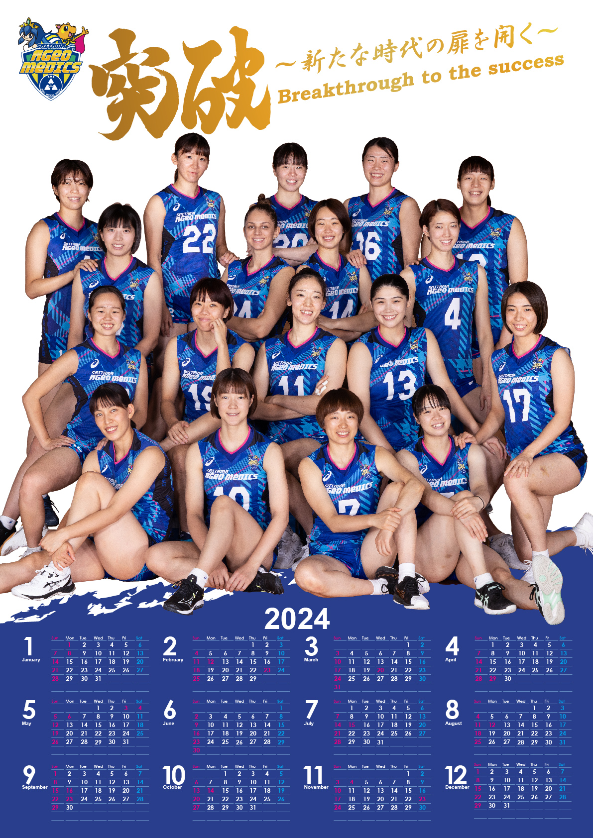 『2024年 メディックス福袋』販売のお知らせ