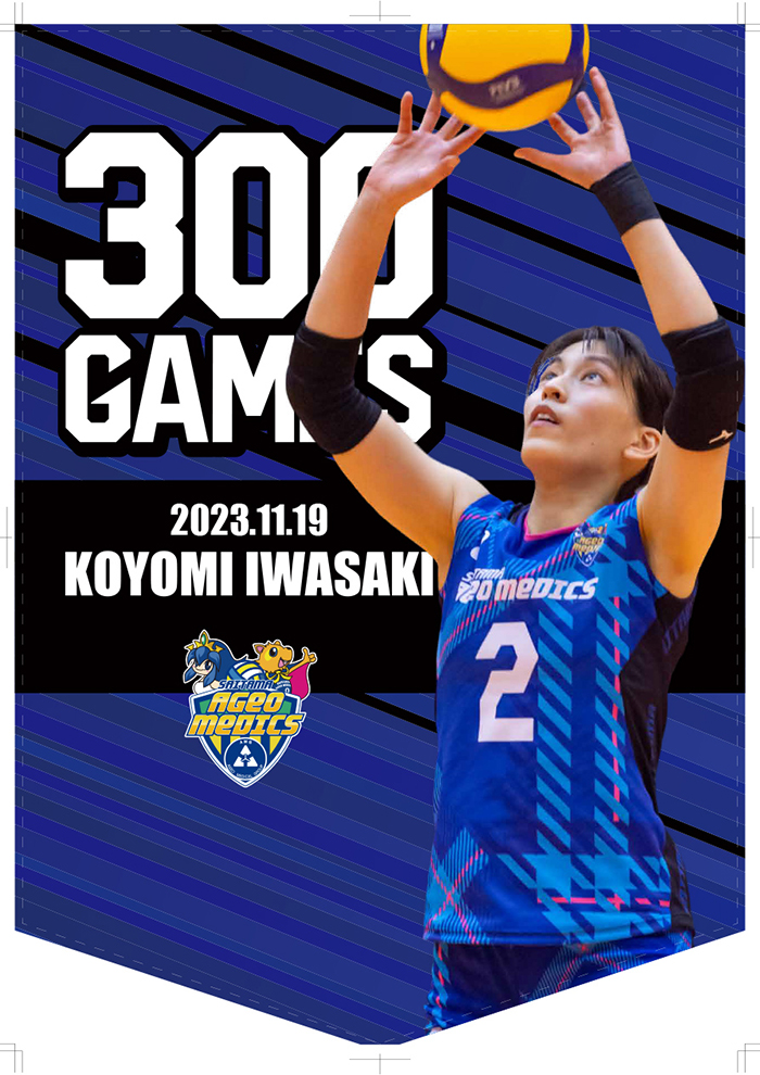 岩崎こよみ選手300試合出場記念グッズ販売＆購入者限定サイン会