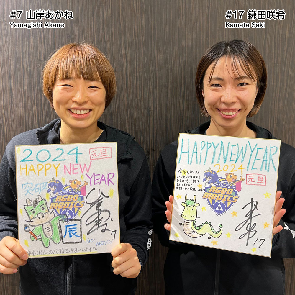 山岸あかね・蒲田咲希