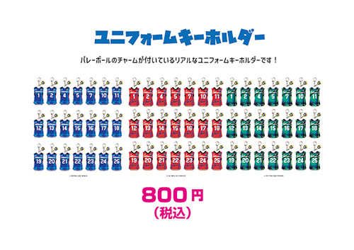 ユニフォームキーホルダー