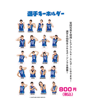 選手キーホルダー