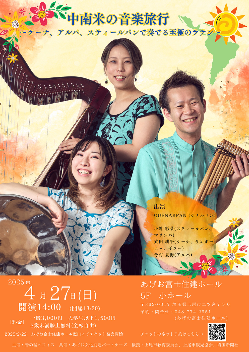 QUENARPANコンサート