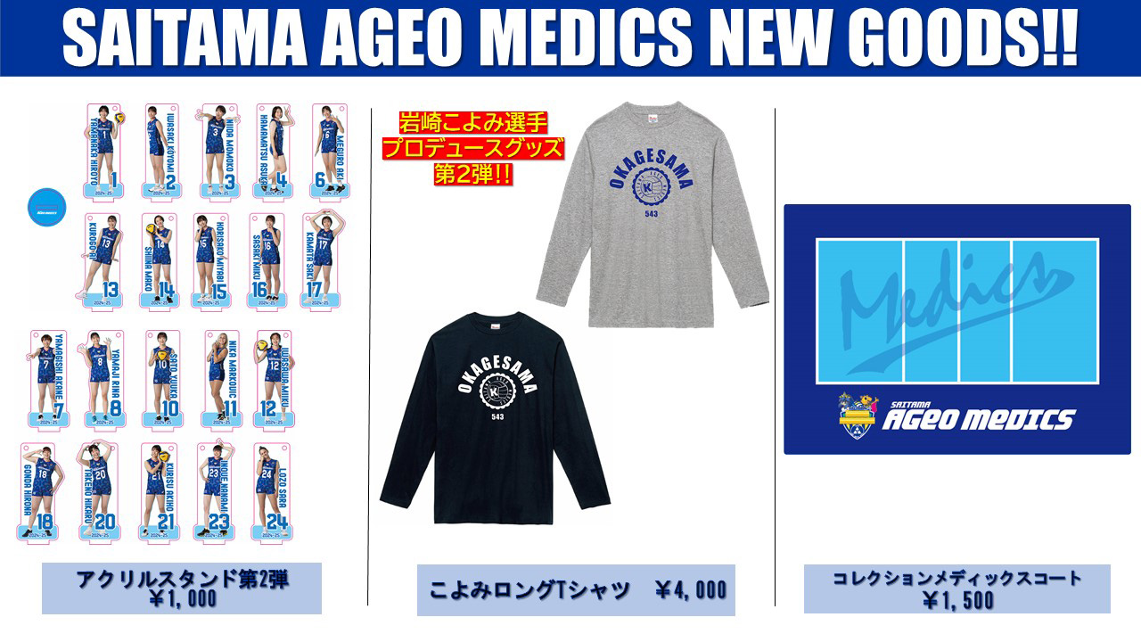 オフィシャルグッズ